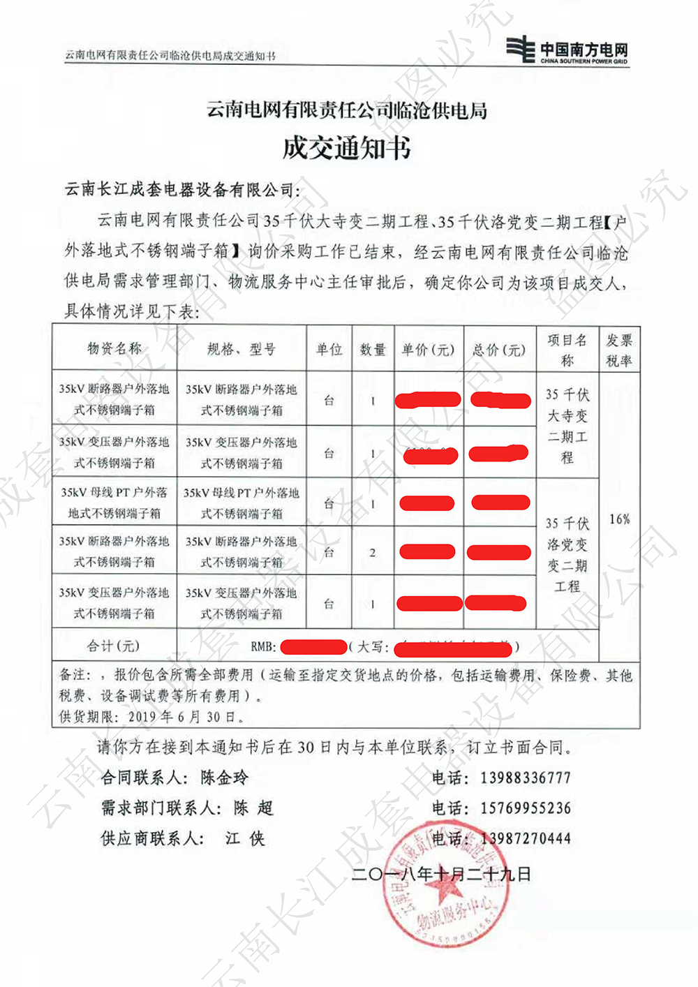 成交通知書(shū)